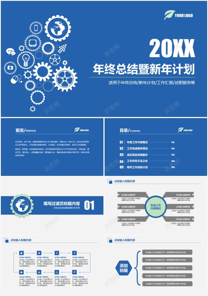 年终总结暨新年计划通用PPT模板PPT模板_88icon https://88icon.com 年终总结 新年 模板 计划 通用