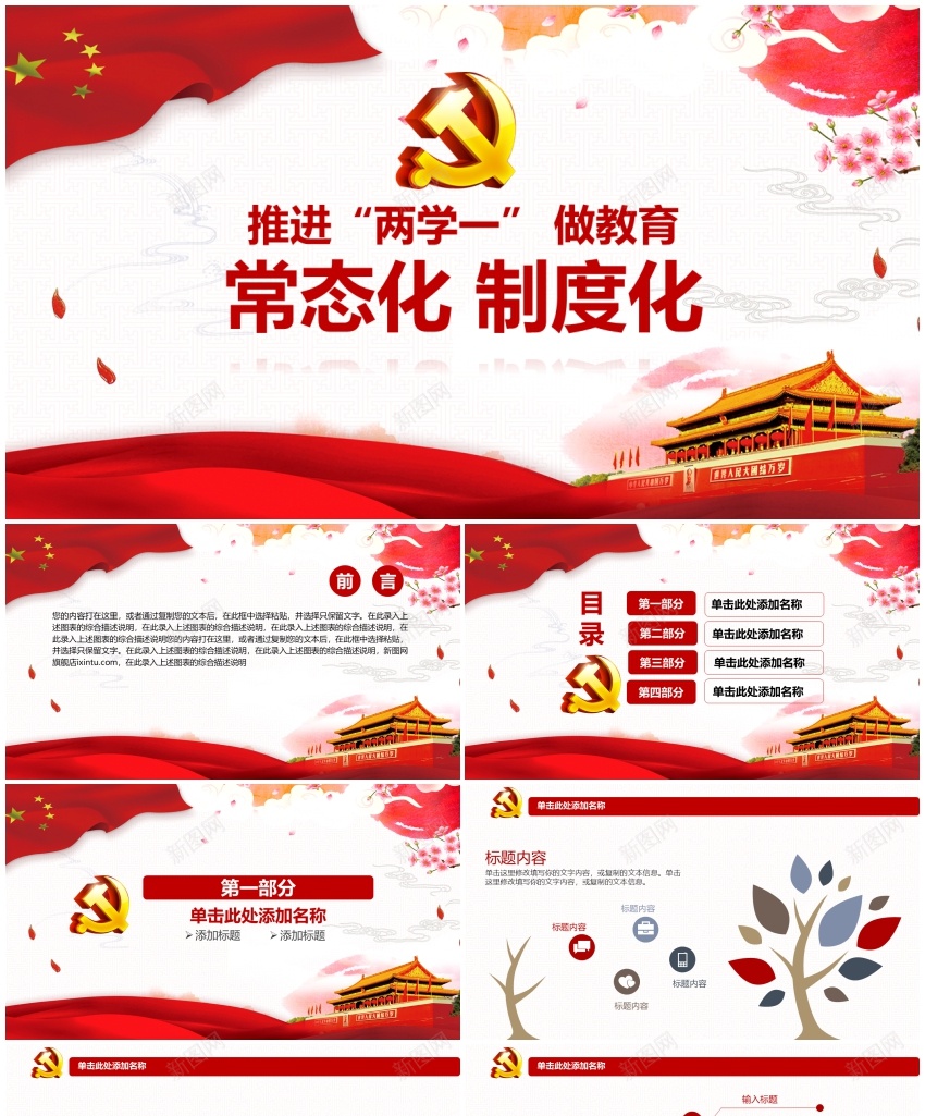 1(87)PPT模板_88icon https://88icon.com 1(87)