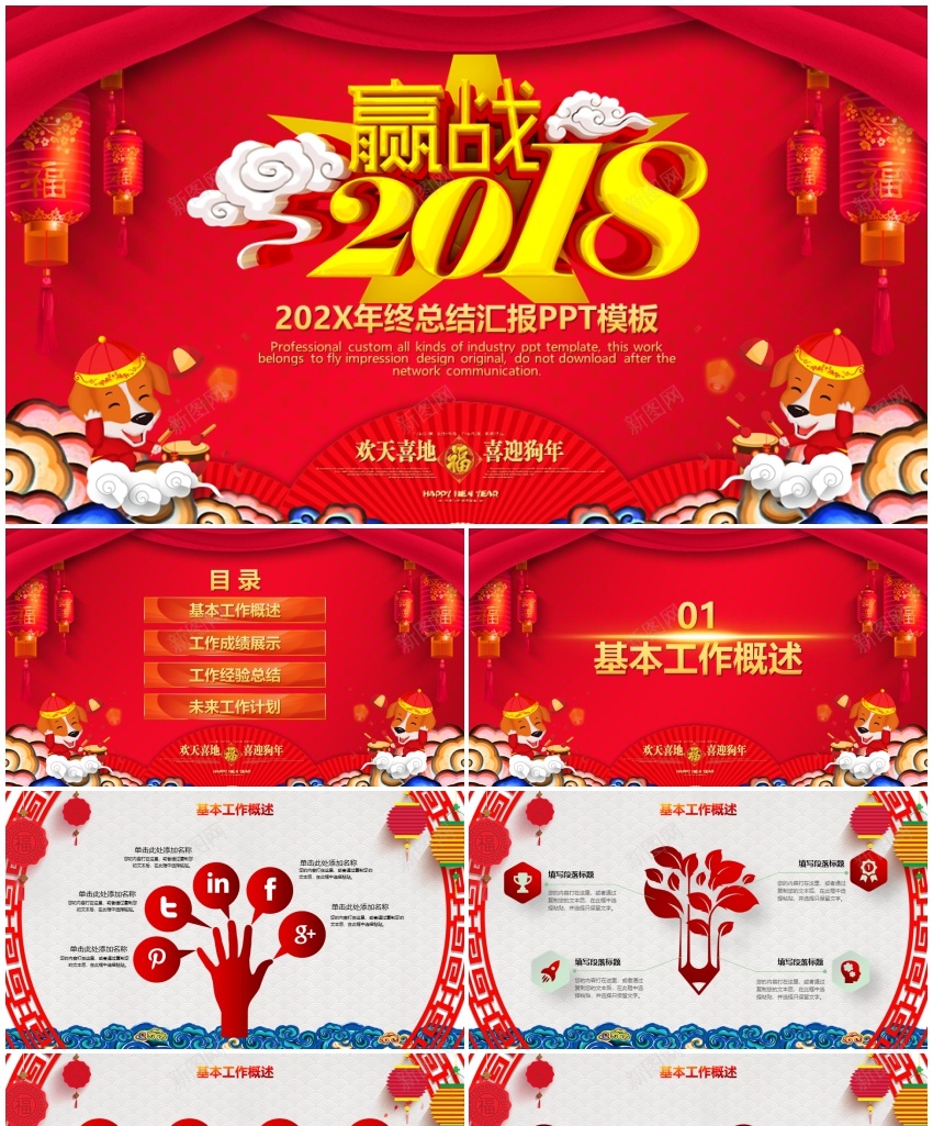 2018年终总结新年计划(58)PPT模板_88icon https://88icon.com 年终总结 新年 计划