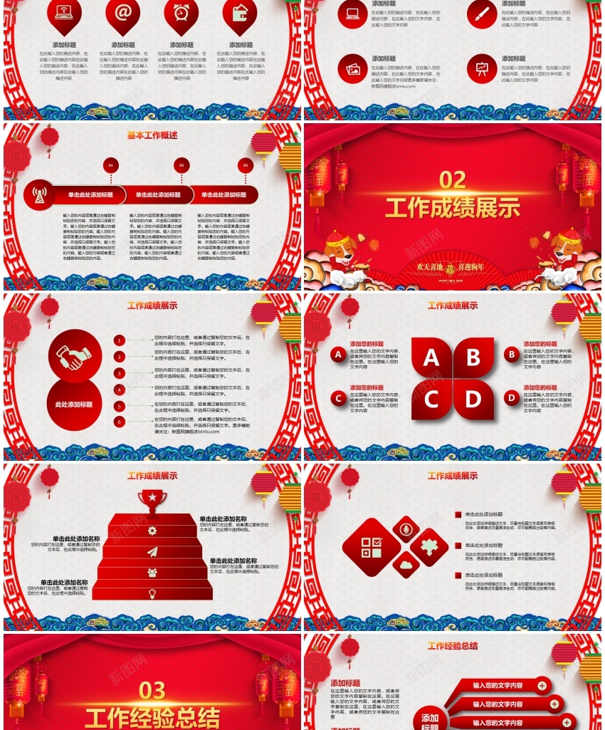 2018年终总结新年计划(58)PPT模板_88icon https://88icon.com 年终总结 新年 计划