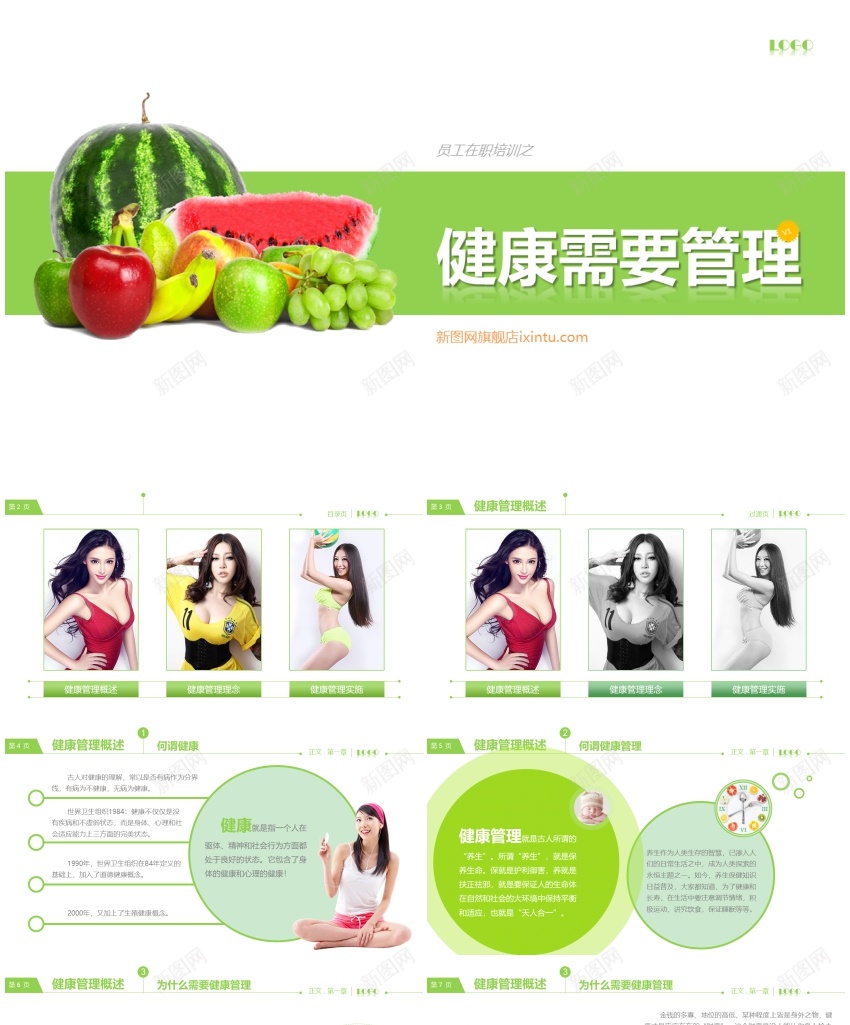健康需要管理PPT模板_88icon https://88icon.com 健康 管理 需要