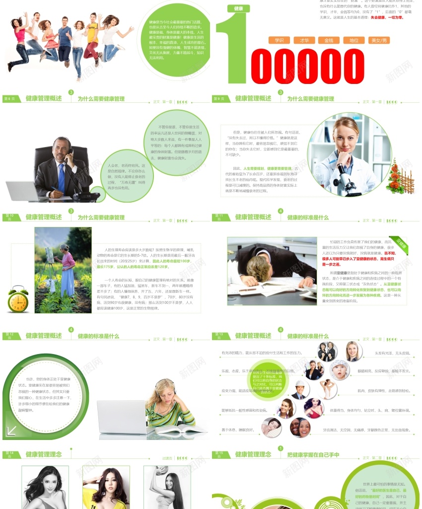 健康需要管理PPT模板_88icon https://88icon.com 健康 管理 需要