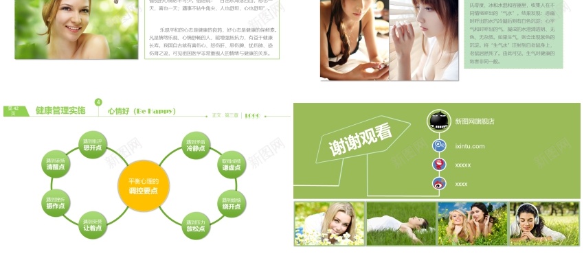 健康需要管理PPT模板_88icon https://88icon.com 健康 管理 需要