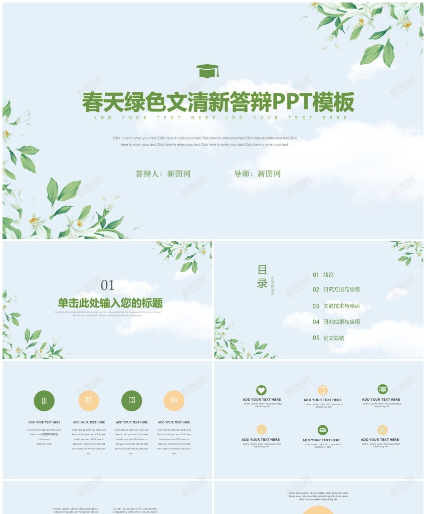学术答辩静(16)PPT模板_88icon https://88icon.com 学术 答辩
