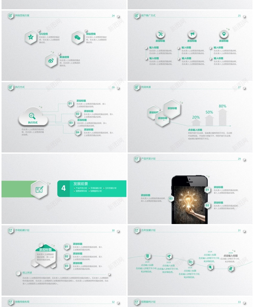 商业策划(35)PPT模板_88icon https://88icon.com 商业 策划