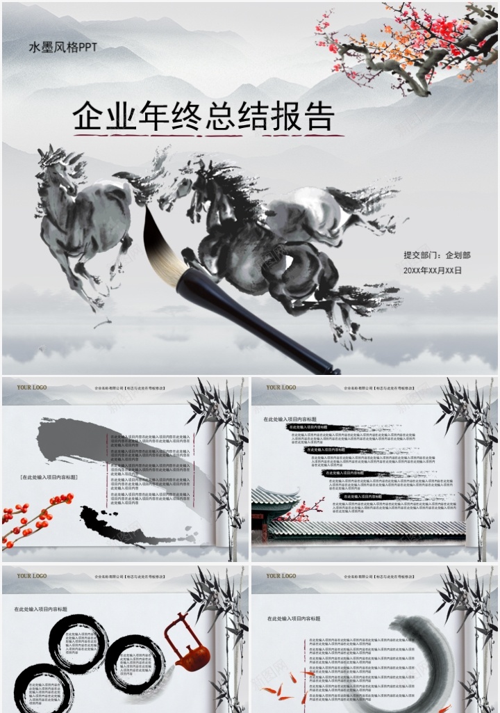 水墨企业年终总结报告通用PPT模板PPT模板_88icon https://88icon.com 企业 年终 总结报告 模板 水墨 通用