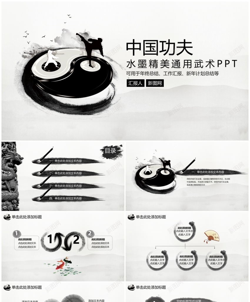 中国风ppt(58)PPT模板_88icon https://88icon.com 中国 国风