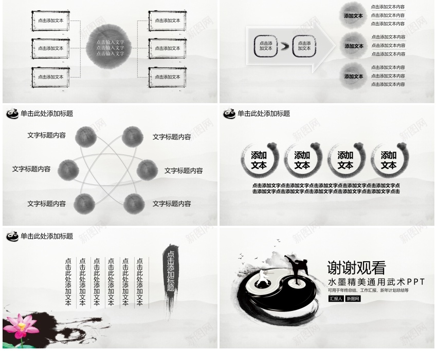 中国风ppt(58)PPT模板_88icon https://88icon.com 中国 国风