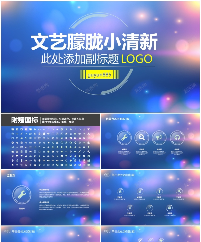 唯美(7)PPT模板_88icon https://88icon.com 唯美