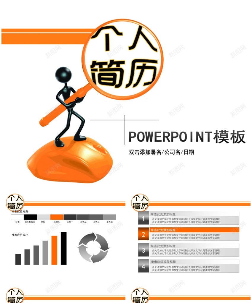 29.个人简历PPT模板_88icon https://88icon.com 个人简历