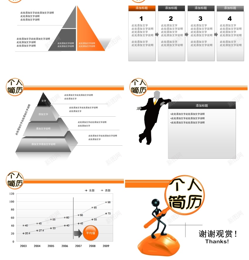 29.个人简历PPT模板_88icon https://88icon.com 个人简历