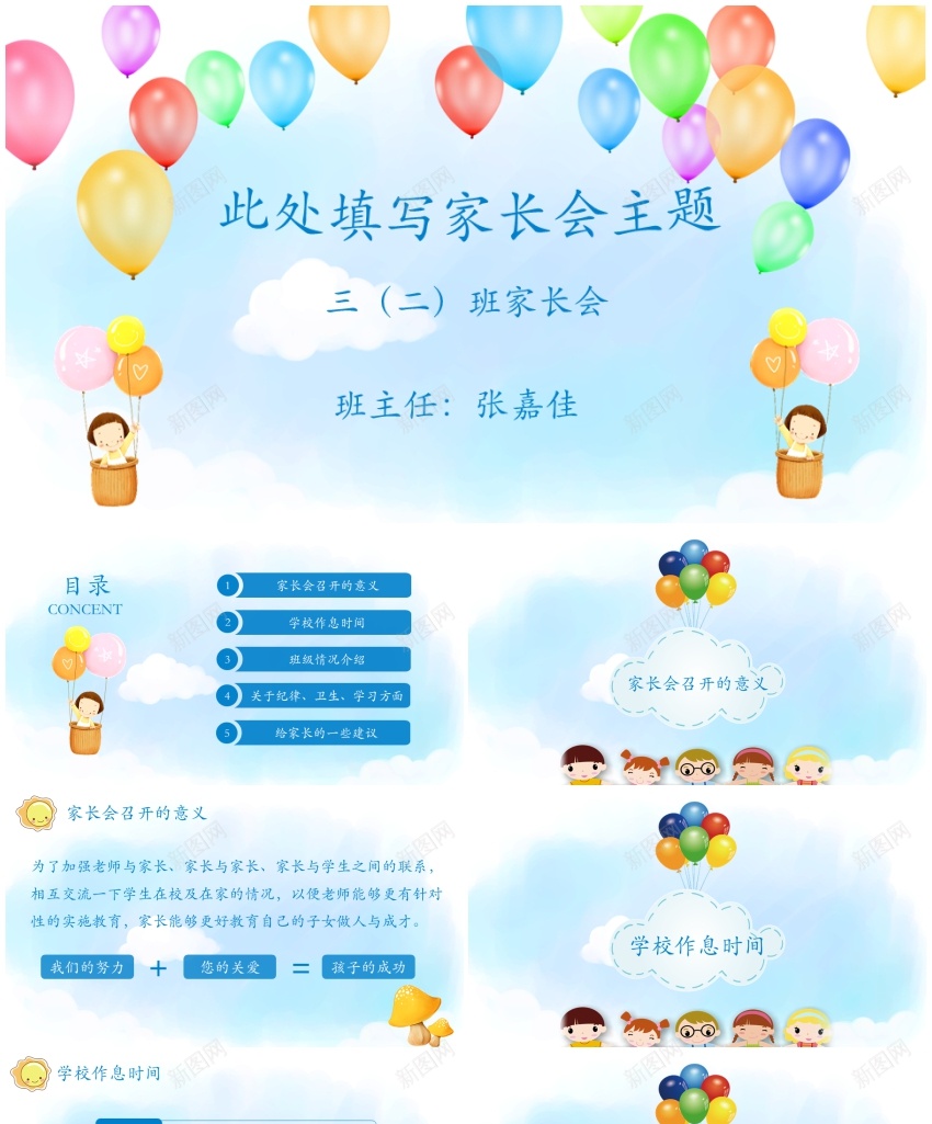 家长会(12)PPT模板_88icon https://88icon.com 家长会