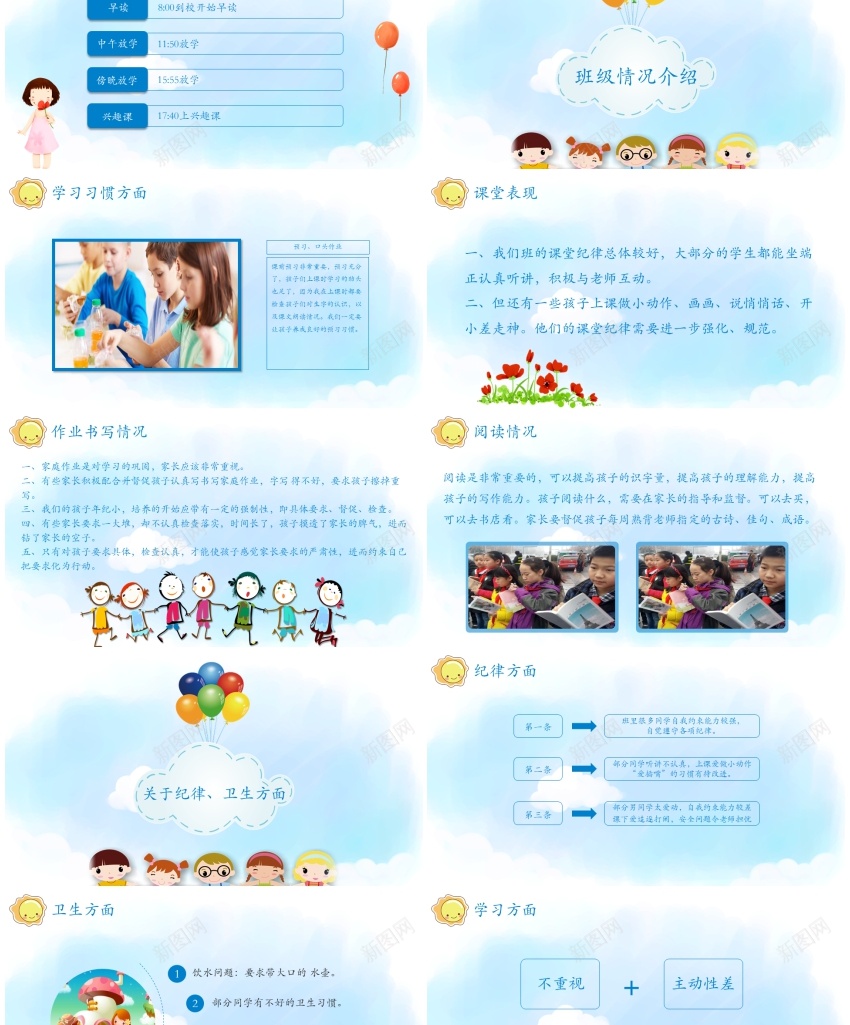 家长会(12)PPT模板_88icon https://88icon.com 家长会
