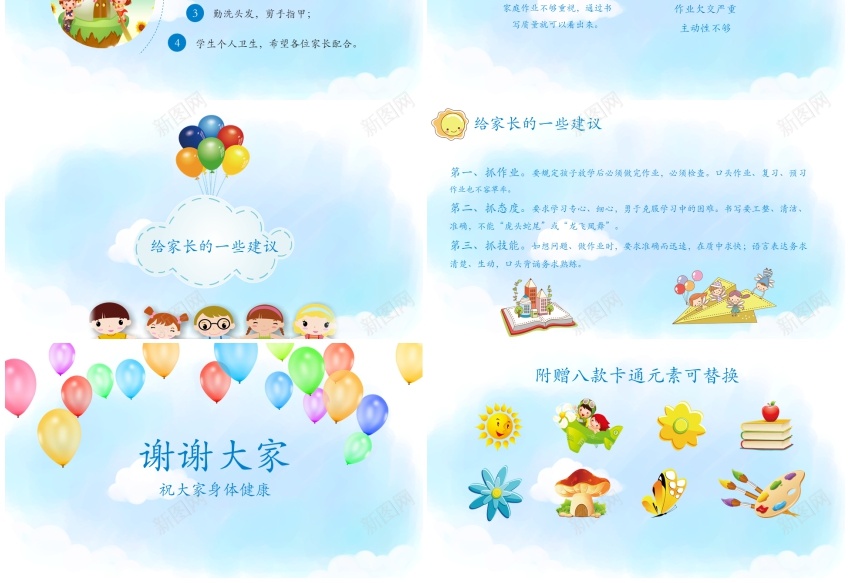 家长会(12)PPT模板_88icon https://88icon.com 家长会