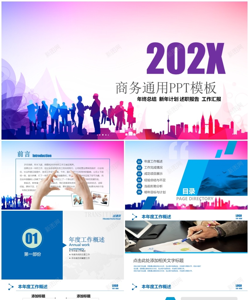 —2016年最新商务通用模板18PPT模板_88icon https://88icon.com 商务 商务通 最新 模板 通用
