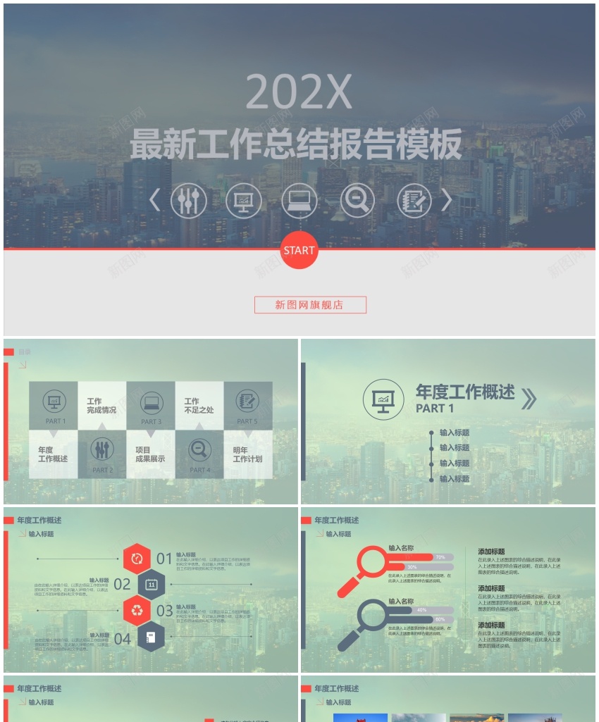 工作汇报年终总结——(7)PPT模板_88icon https://88icon.com 工作 年终总结 汇报