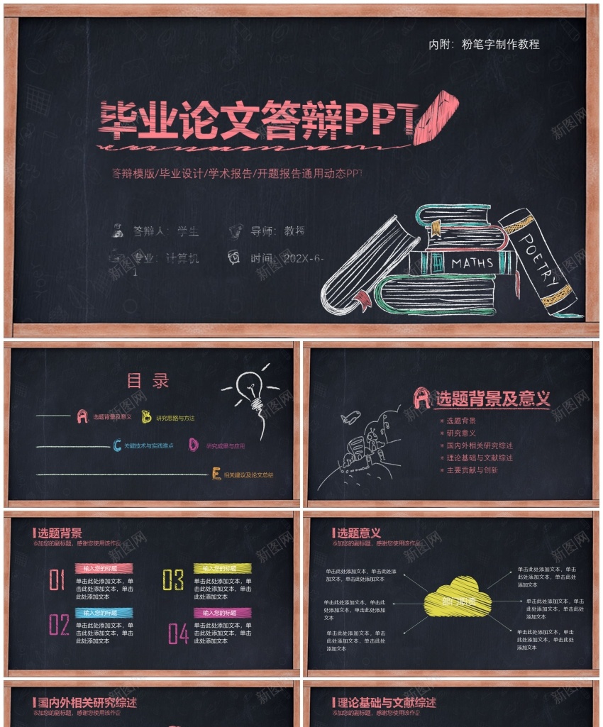 45063创意粉笔字论文答辩PPT模板PPT模板_88icon https://88icon.com 创意 模板 答辩 粉笔字 论文