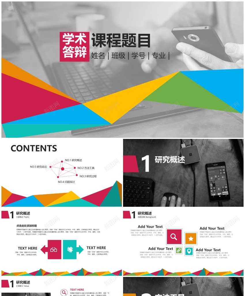 文艺答辩PPT模板_88icon https://88icon.com 文艺 答辩
