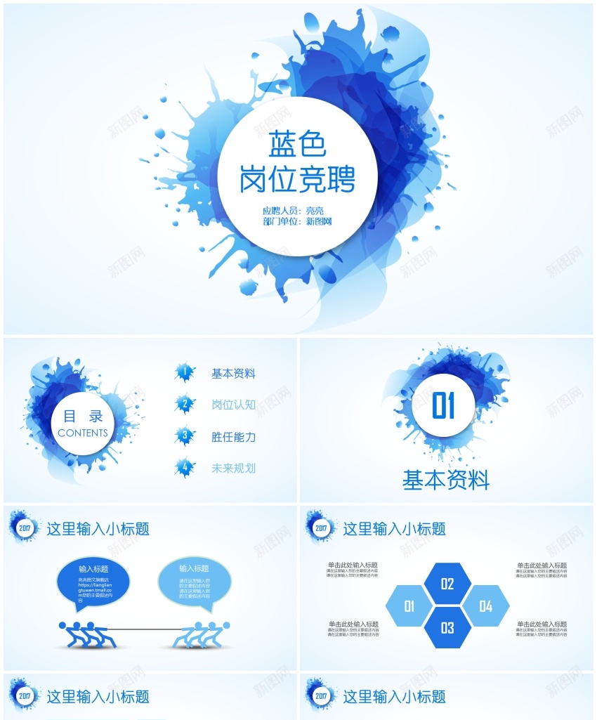 求职竞聘(25)PPT模板_88icon https://88icon.com 求职 竞聘