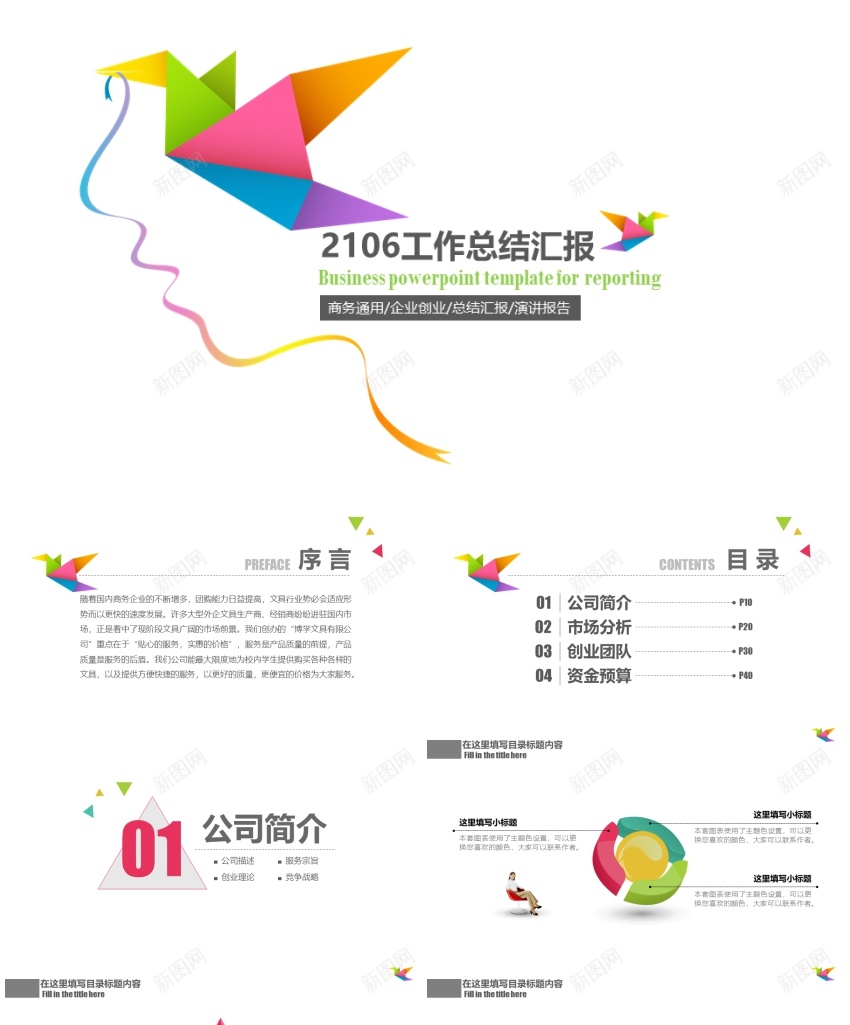 简约风格(74)PPT模板_88icon https://88icon.com 简约 风格