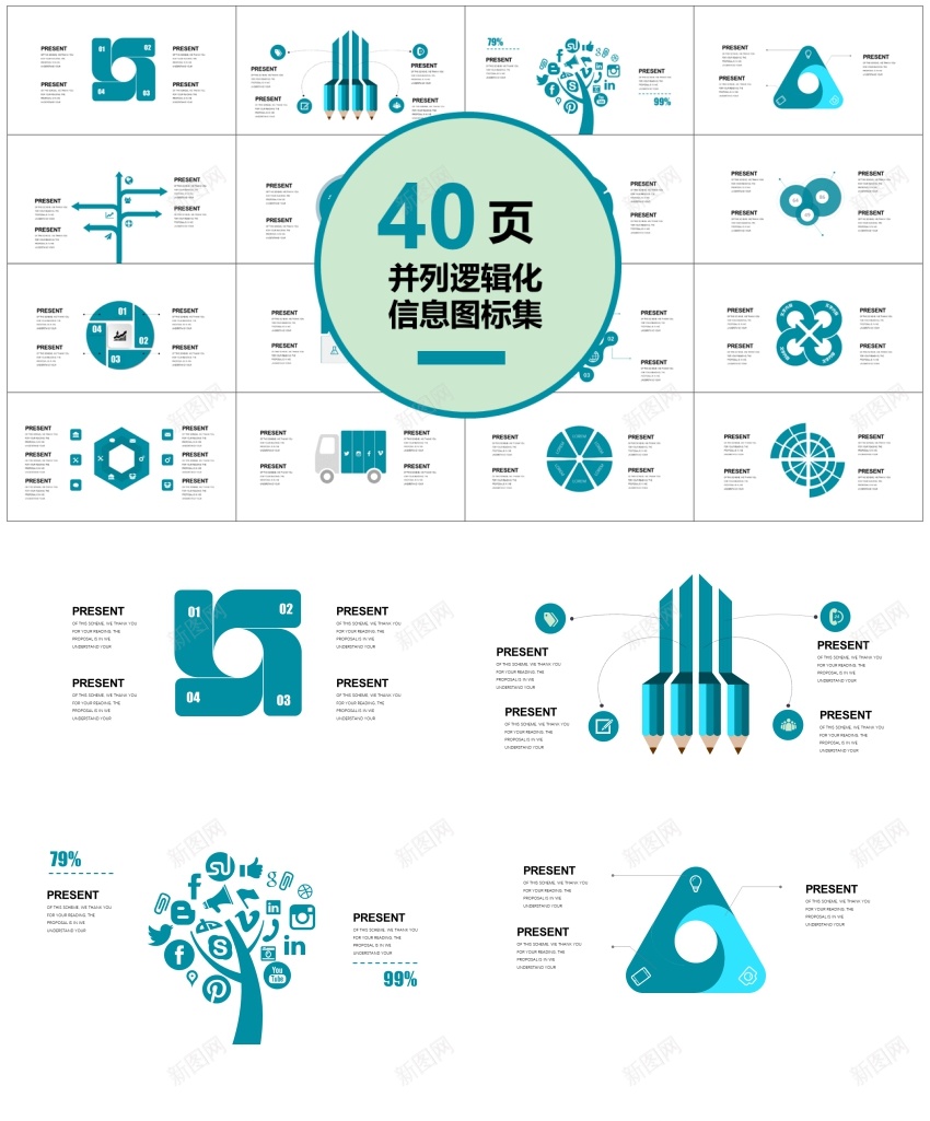 00140页并列逻辑化图表集PPT模板PPT模板_88icon https://88icon.com 图表 并列 模板 逻辑