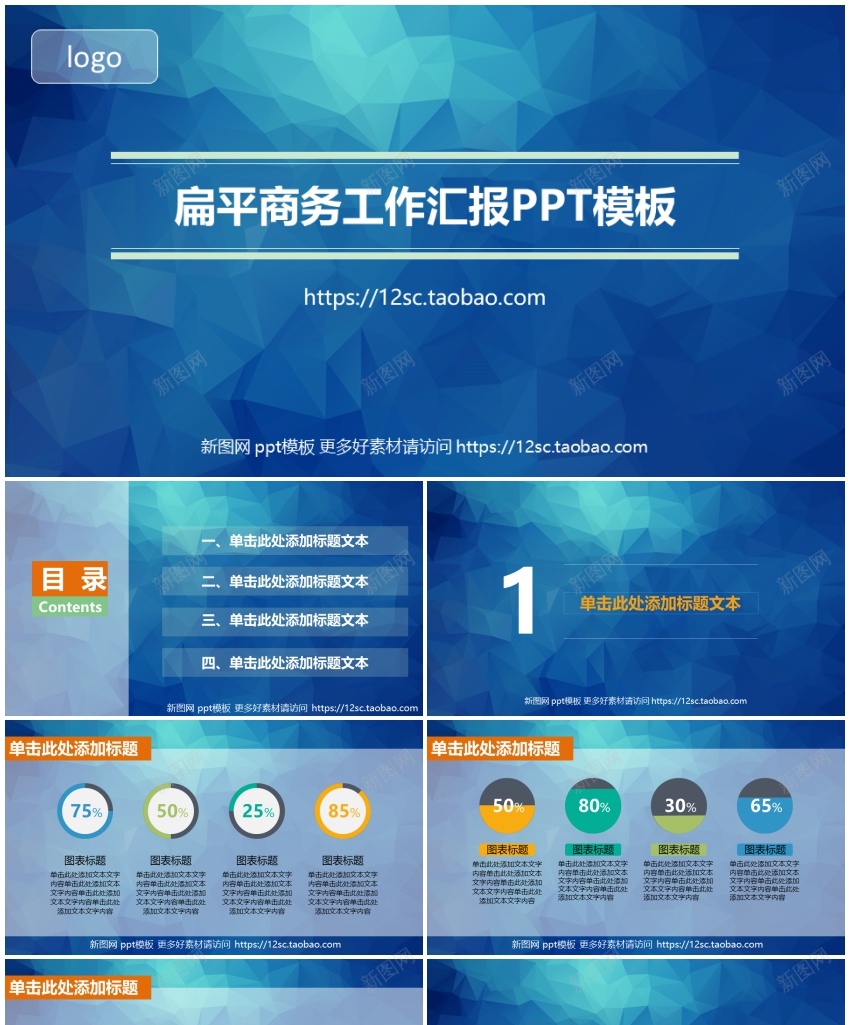 蓝色简约商务汇报通用PPTPPT模板_88icon https://88icon.com 商务 汇报 简约 蓝色 通用