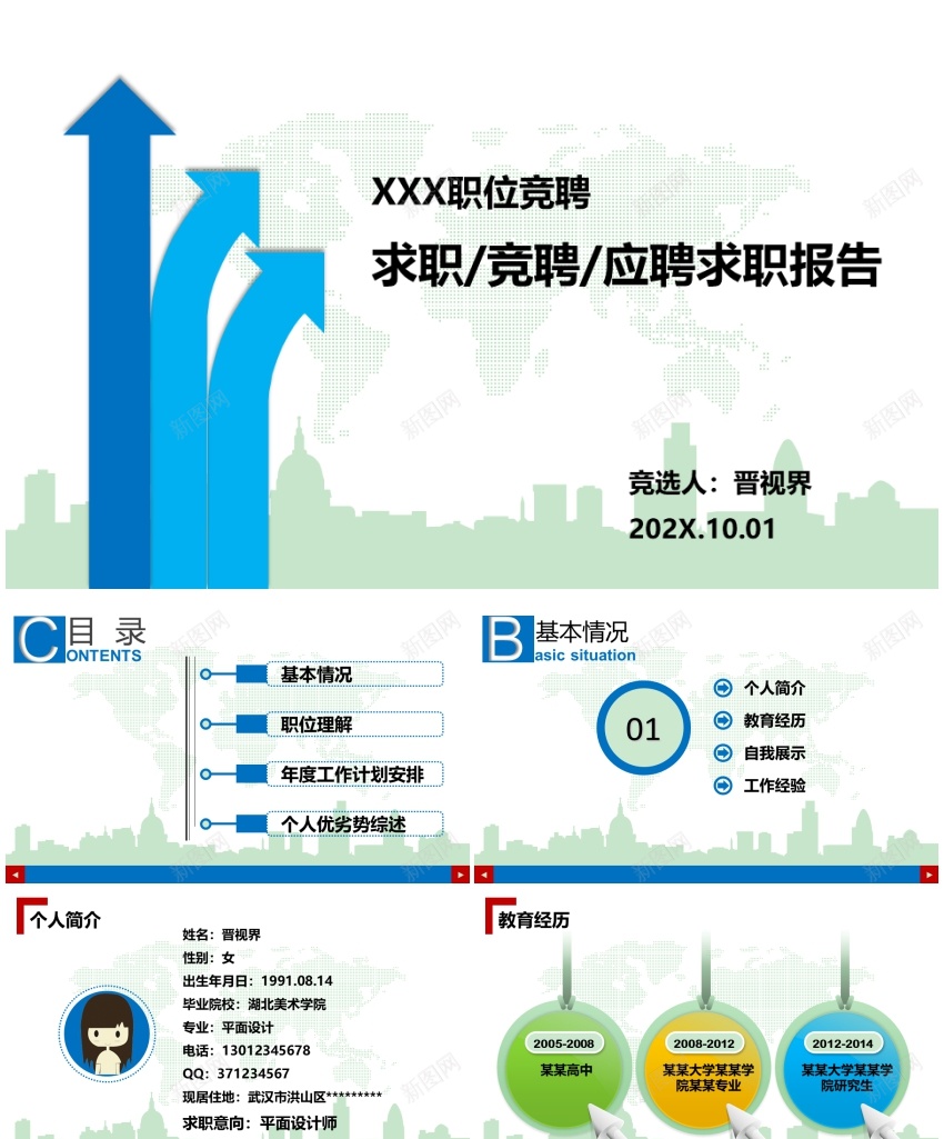 框架完整求职竞聘晋升述职报告计划面试动态PPT模PPT模板_88icon https://88icon.com 动态 完整 晋升 框架 求职 竞聘 计划 述职报告 面试