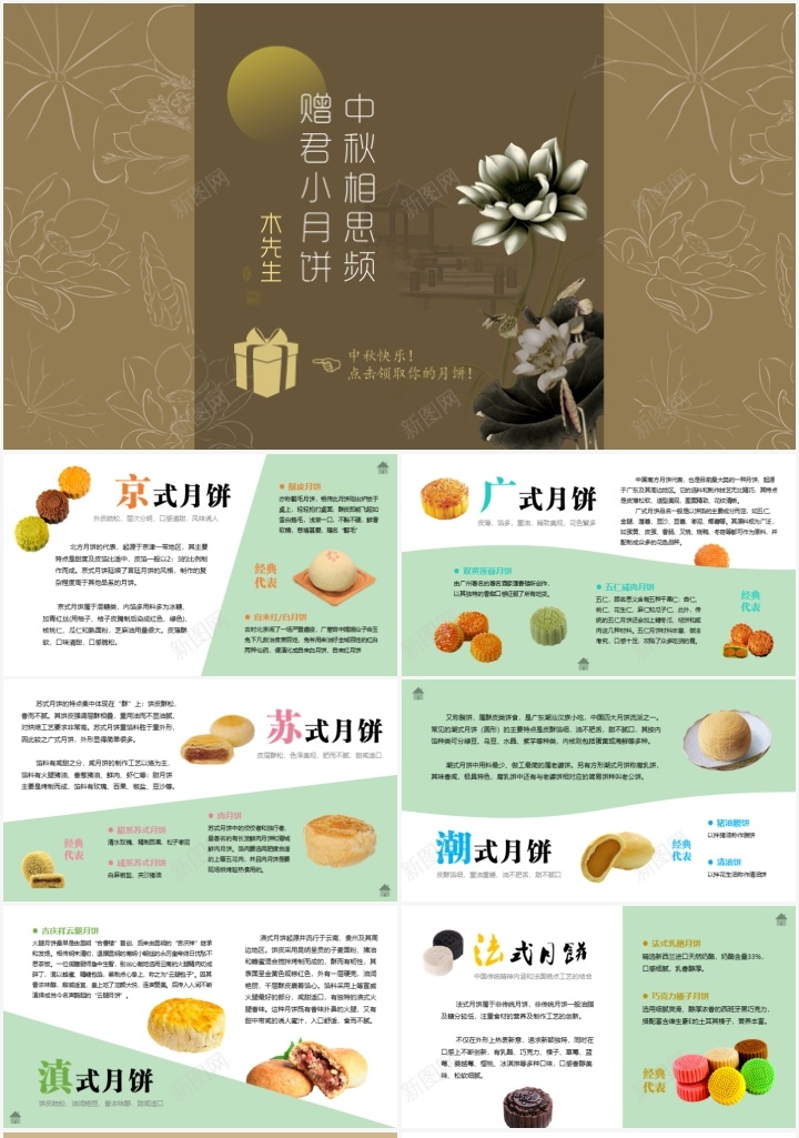 中秋节月饼PPT模板_88icon https://88icon.com 中秋节 月饼