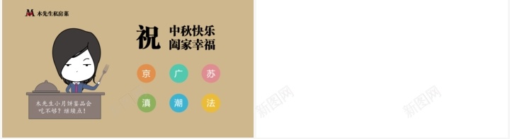 中秋节月饼PPT模板_88icon https://88icon.com 中秋节 月饼