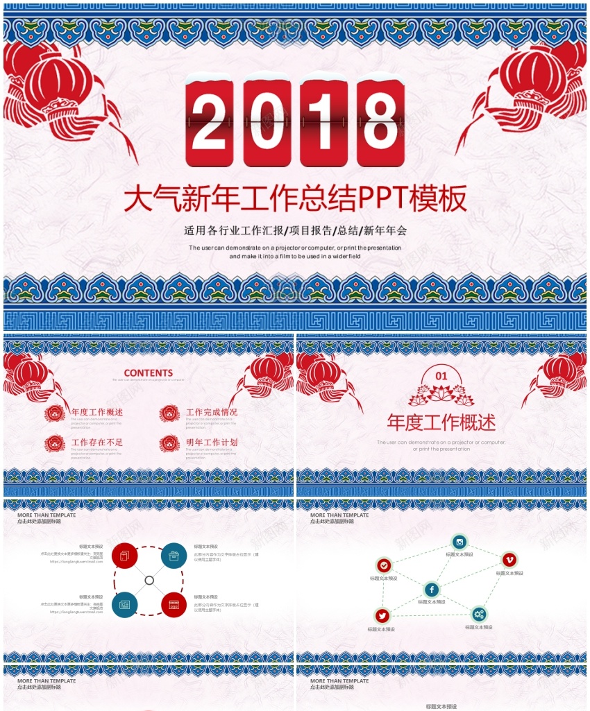 2018年终总结新年计划(14)PPT模板_88icon https://88icon.com 年终总结 新年 计划