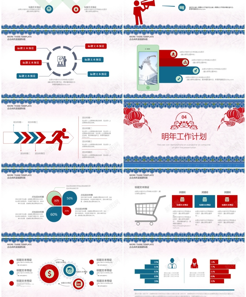 2018年终总结新年计划(14)PPT模板_88icon https://88icon.com 年终总结 新年 计划