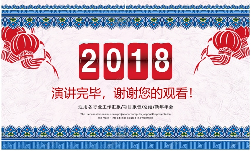 2018年终总结新年计划(14)PPT模板_88icon https://88icon.com 年终总结 新年 计划