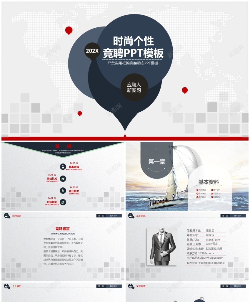 求职竞聘(23)PPT模板_88icon https://88icon.com 求职 竞聘