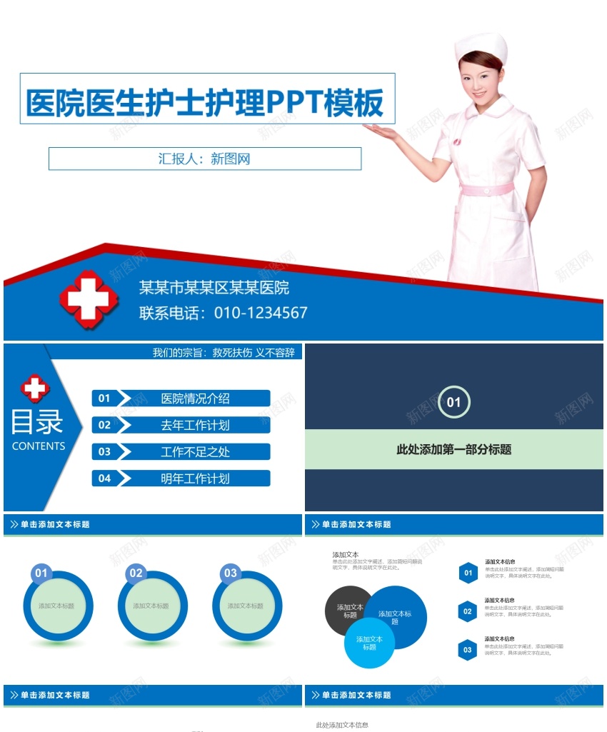 医疗护理19PPT模板_88icon https://88icon.com 医疗 护理