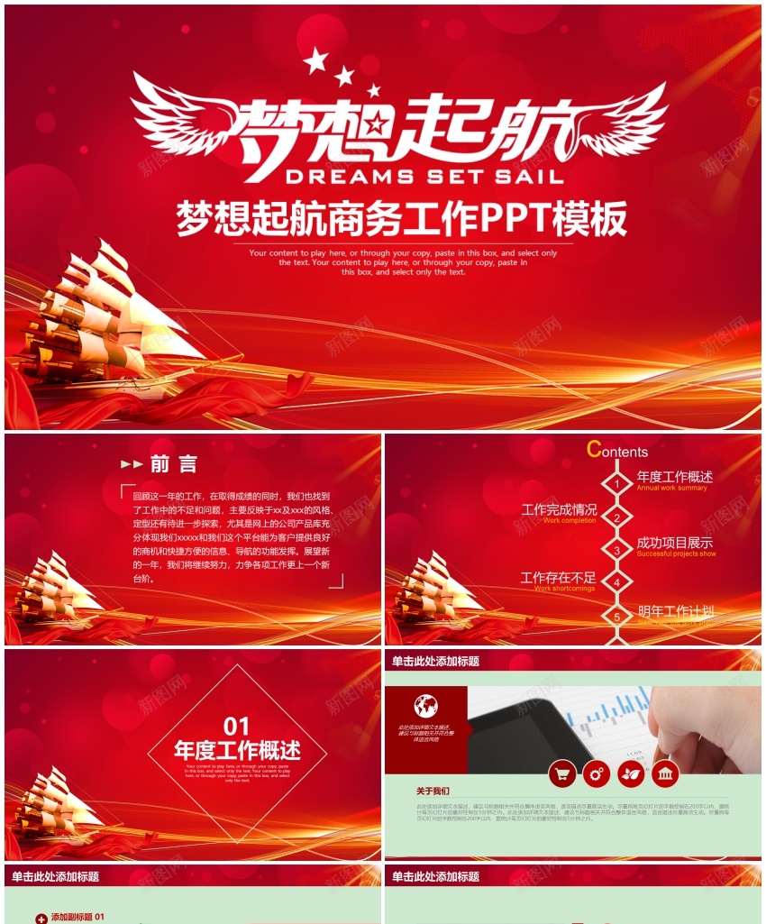 红色工作汇报年终总结PPT模板_88icon https://88icon.com 工作 年终总结 汇报 红色