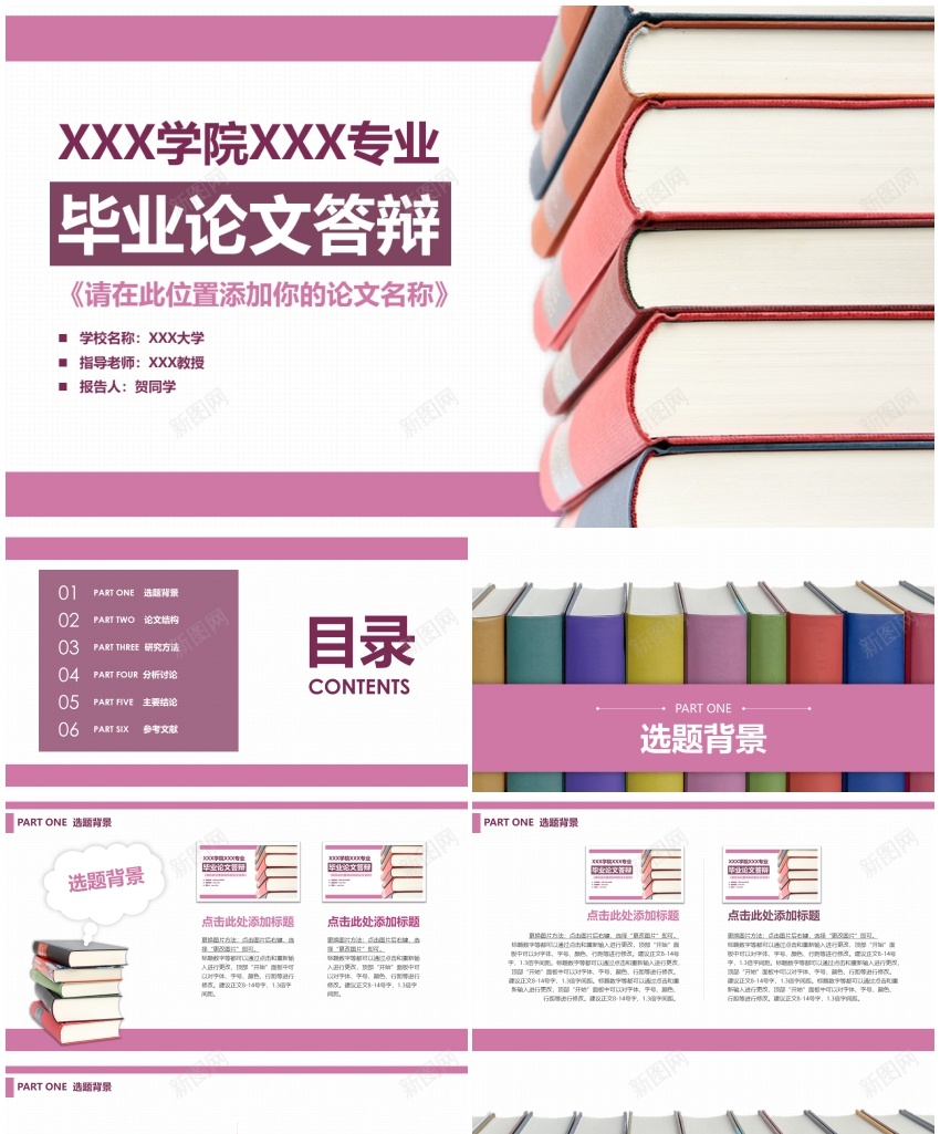 答辩21PPT模板_88icon https://88icon.com 答辩