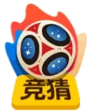 世界杯活动足球竞猜入口浮标icon动态图标图标