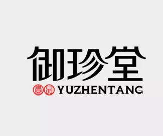 御珍堂字体logo标志设计图标