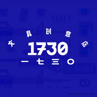 创意logo1730文具创意店Logo设计中文标志字体图标