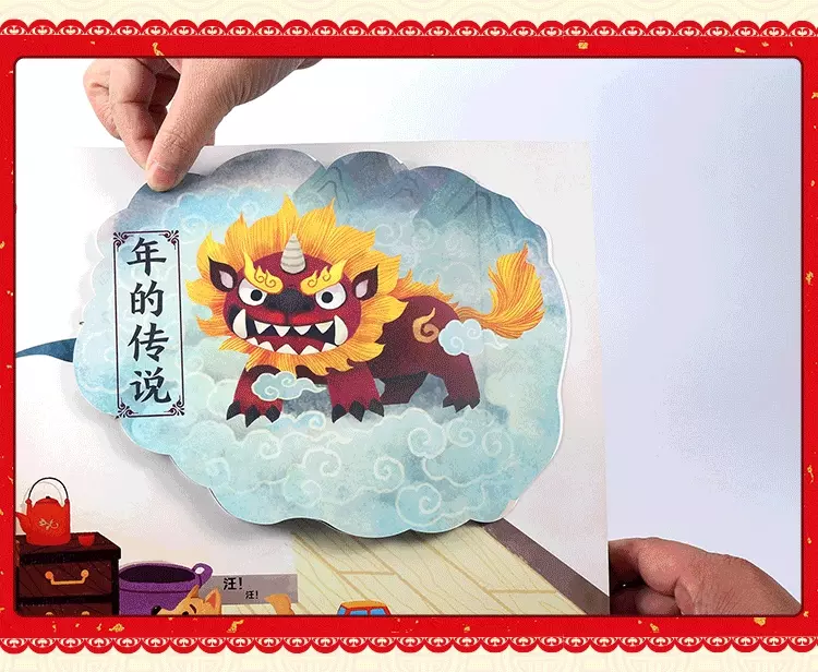 3d糖果矢量图欢乐中国年立体书儿童3d立体书幼儿翻翻书好好玩过年图标