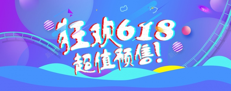 618激情狂欢超值预售横版bannerpsd设计背景_88icon https://88icon.com 激情 狂欢 超值 预售 横版 banner