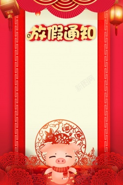 元旦春节猪年大吉海报海报