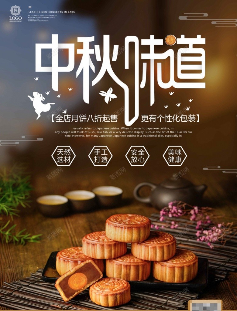 中秋节海报psd_88icon https://88icon.com 中秋节 海报