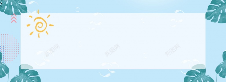 夏日清新bannerjpg设计背景_88icon https://88icon.com 夏日 清新 banner