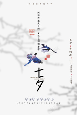 情人节宣传设计七夕情人节喜鹊海报元素高清图片