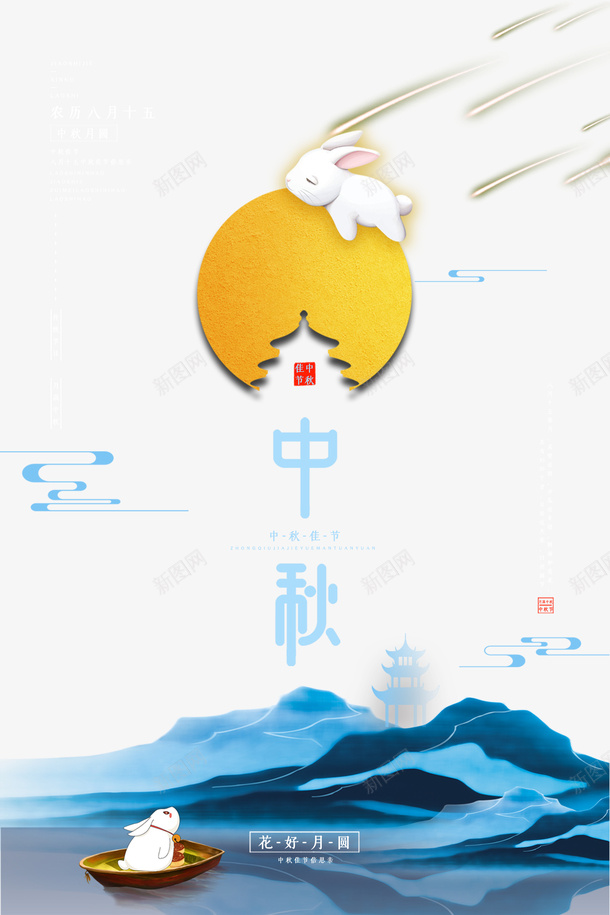 中秋节宣传海报元素背景psd免抠素材_88icon https://88icon.com 中秋 中秋主题元素 云纹 兔子 小舟 手绘山 月亮 月饼