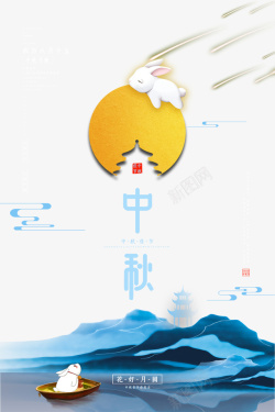 中秋灯笼兔子中秋节宣传海报元素背景高清图片