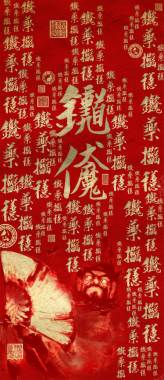 中国风红底金色字体背景