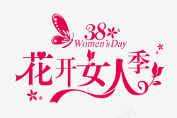 38花开女人季素材