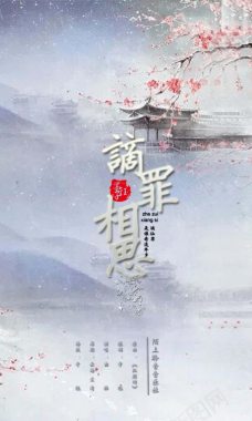 网络小说古风封面插画背景